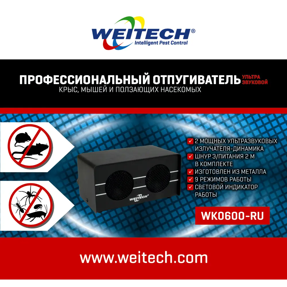 Ультразвуковой отпугиватель грызунов и насекомых Weitech WK0600-RU STLM-2133446 - Вид №5