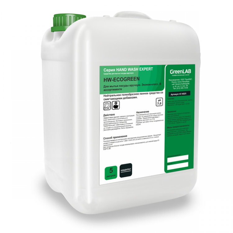 HW-453/5 GreenLAB HW - ECOGREEN, 5 л. Для мытья посуды вручную. Эконом-класс. В ассортименте 