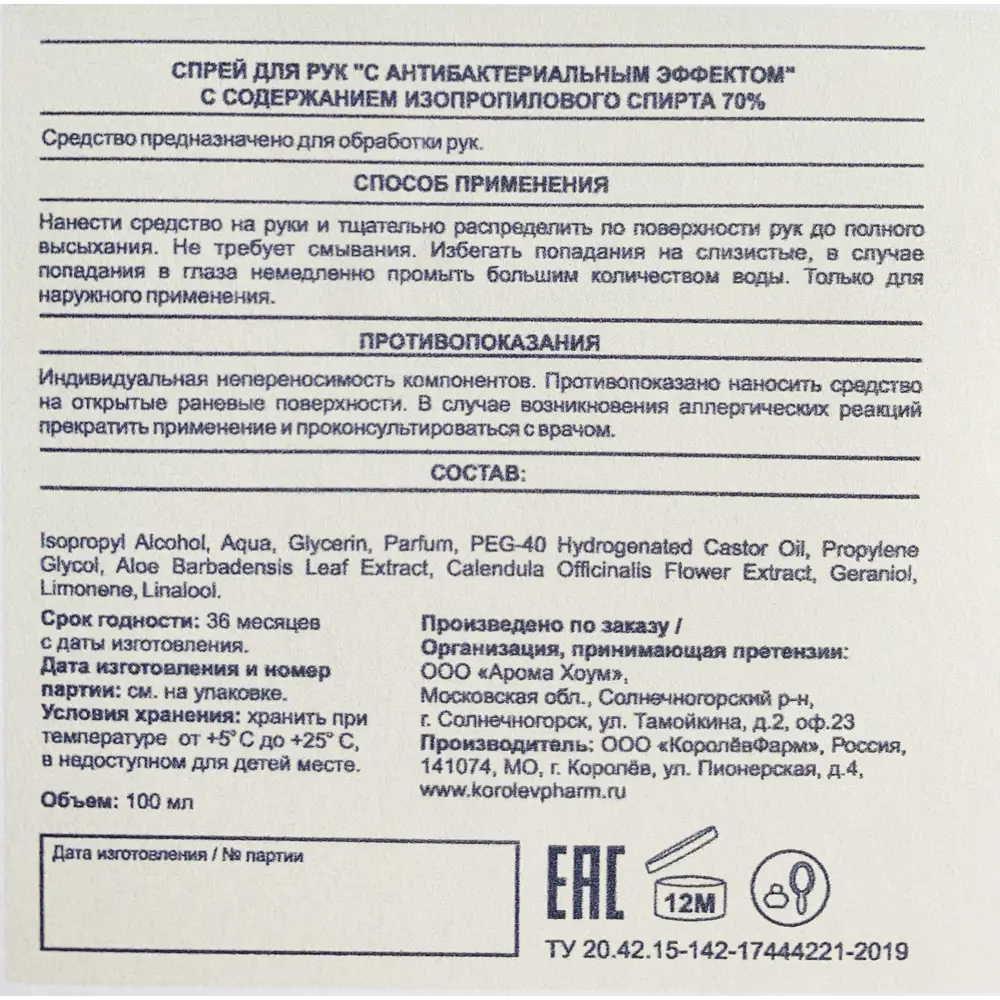 Антисептик для рук ароматизированный Бергамот 100 мл 82636278 STLM-2112560 Santreyd  - Вид №2