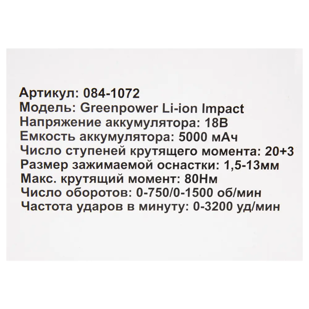 Аккумуляторная дрель-шуруповерт Zitrek Green Impact 18В с ударным механизмом 89372991 STLM-0840775 - Вид №6