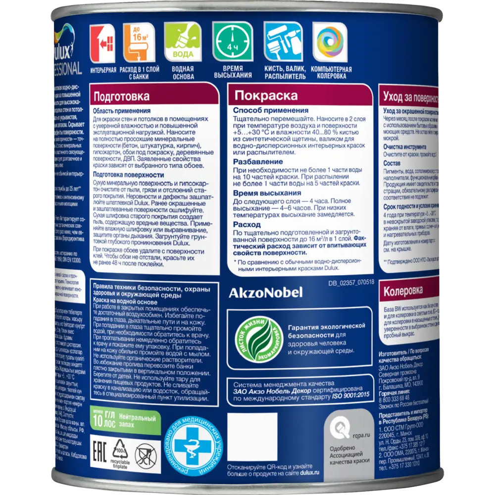 Краска Dulux Professional Diamond Matt - прозрачная база BC для колеровки 84734456 STLM-0054377 - Вид №1