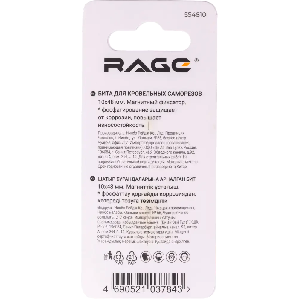 Бита торцевая магнитная Rage 554810 10x48 мм STLM-2033303 - Вид №9