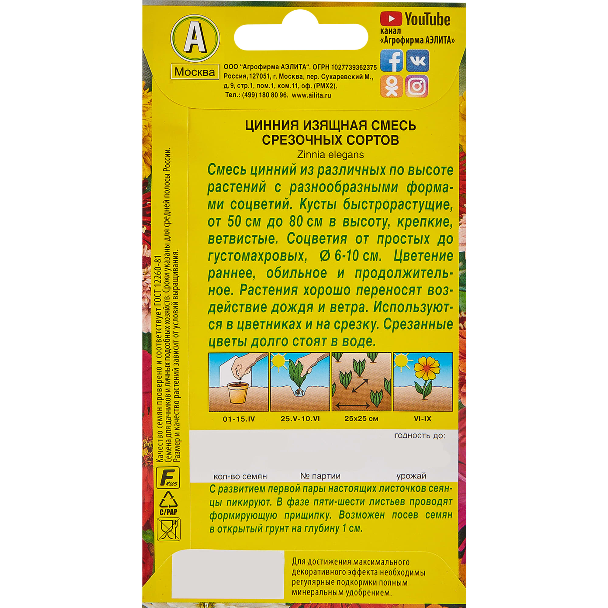 12596518 Семена цветов Цинния микс срезочных сортов Santreyd  - Вид №1