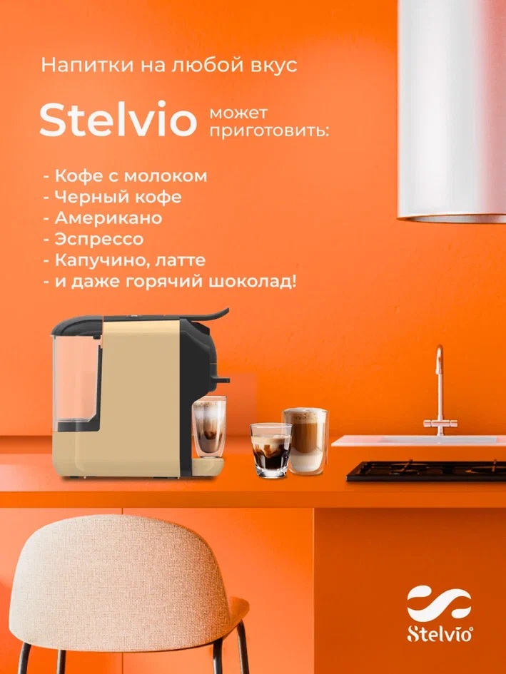 9290644 Кофемашина капсульная Stelvio XC200 STDN-0082264 - Вид №14