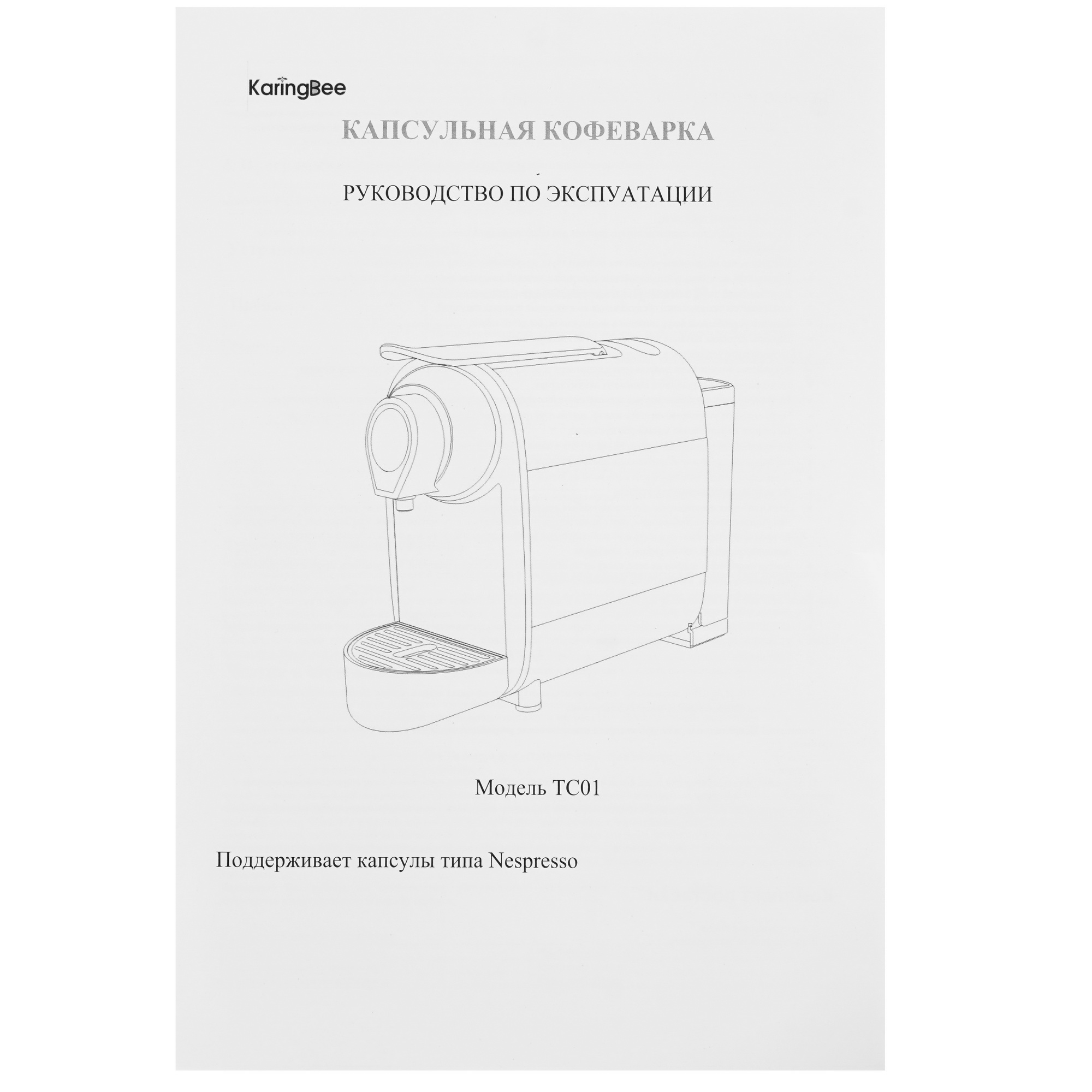 9047828 Кофемашина капсульная KaringBee TC01 STDN-0131711 - Вид №8