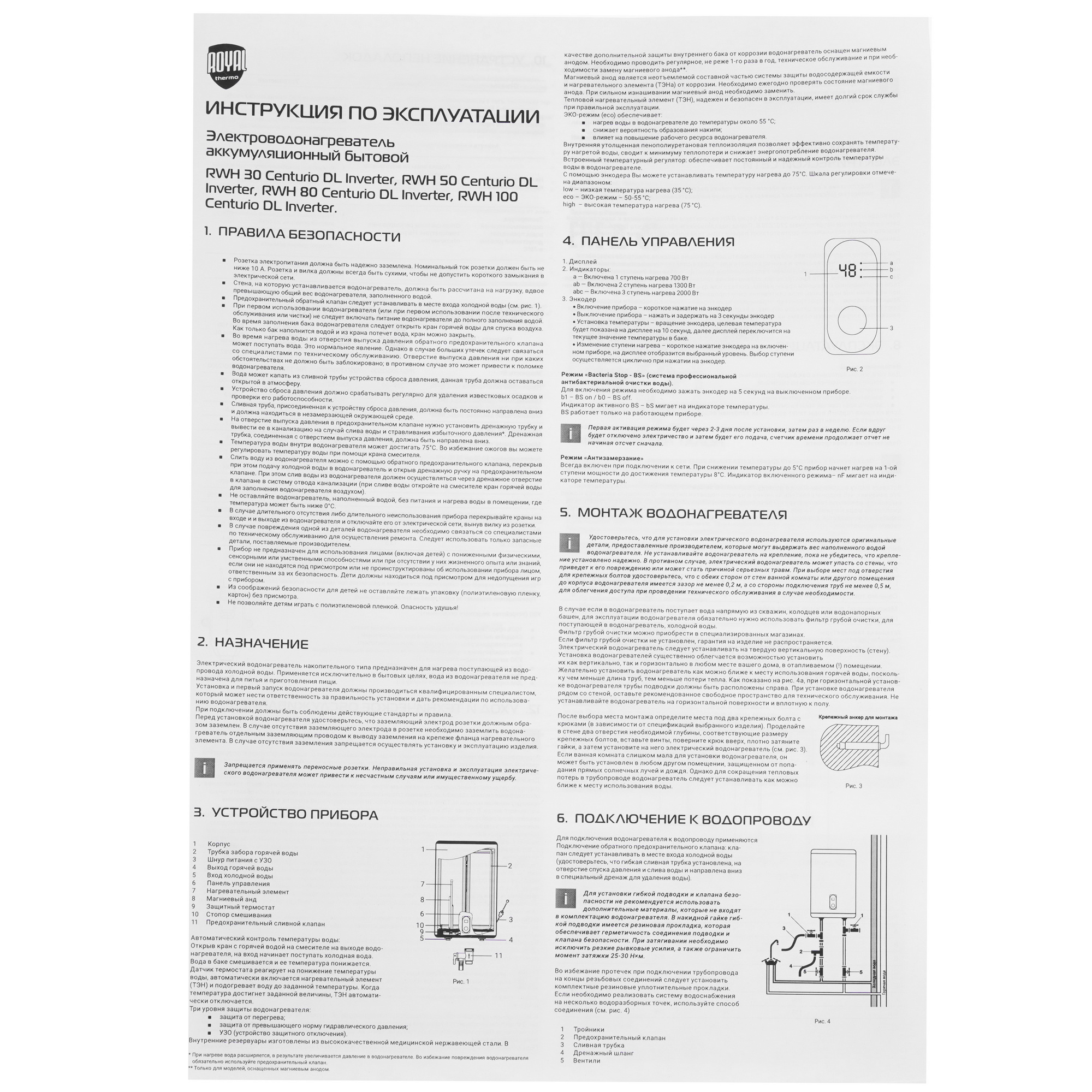 9089763 Водонагреватель электрический Royal Thermo RWH 80 Centurio DL Inverter STDN-0149068 - Вид №9
