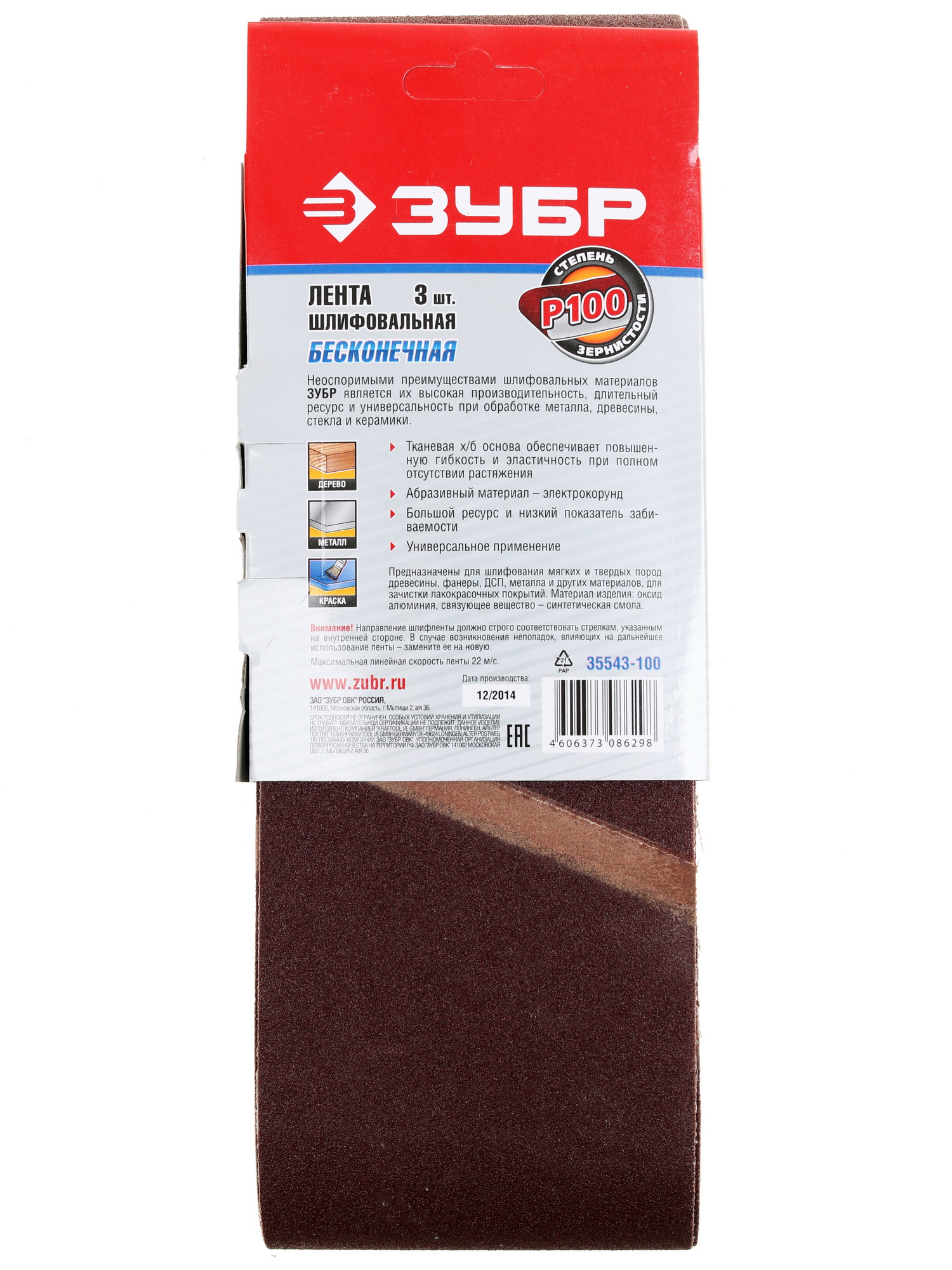 Шлифовальная лента Зубр МАСТЕР 35543-100 1069279 STDN-0126896 - Вид №1