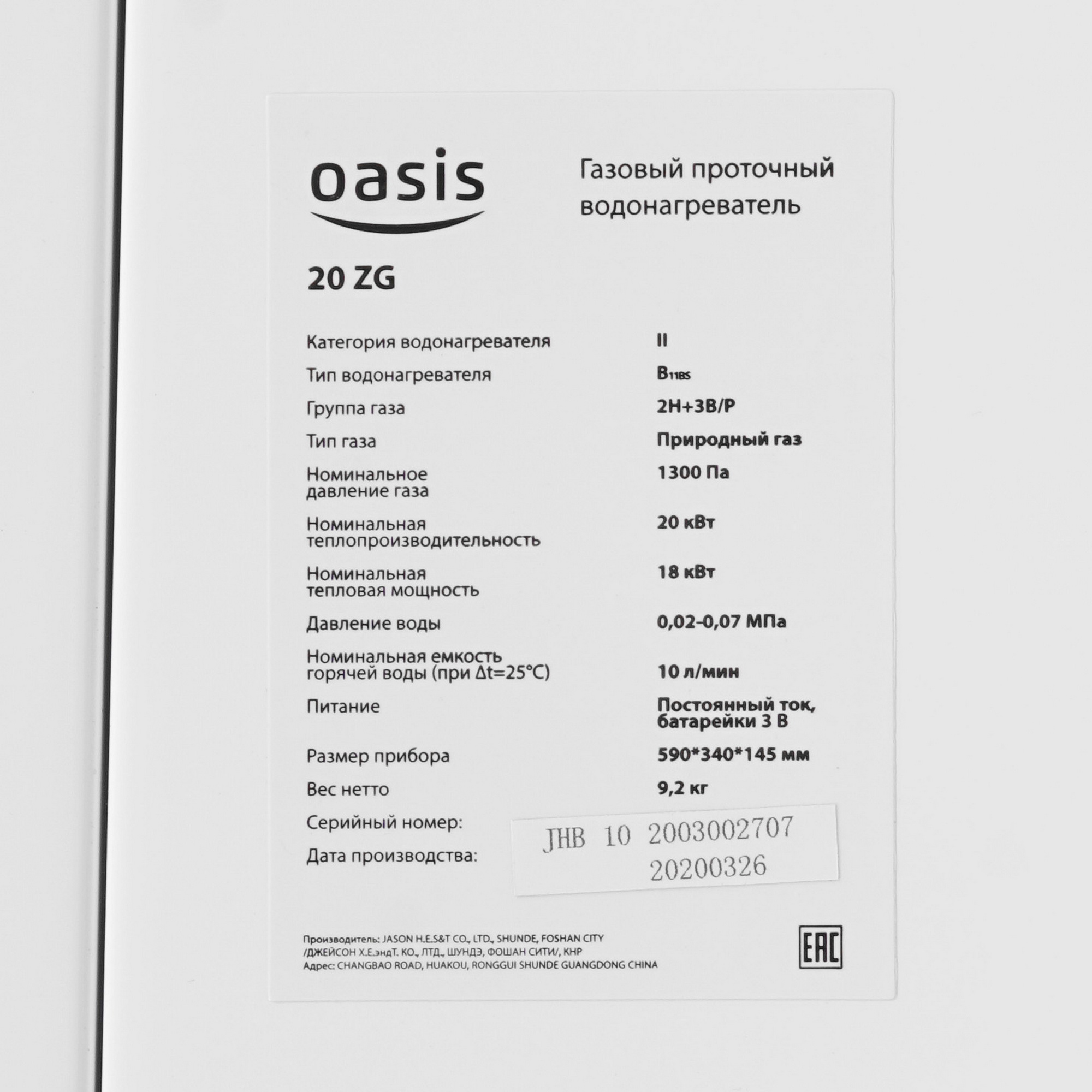 8191469 Водонагреватель газовый Oasis Glass 20 ZG STDN-0057782 - Вид №3
