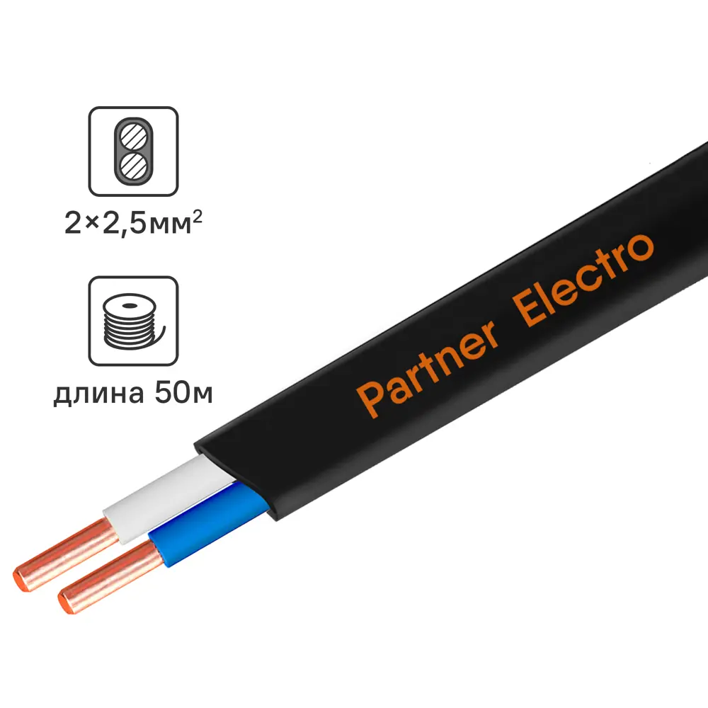 Кабель силовой ПАРТНЕР-ЭЛЕКТРО ВВГ-Пнг(А)-LS 2х2,5 плоский 50 метров 82033212 STLM-0017940