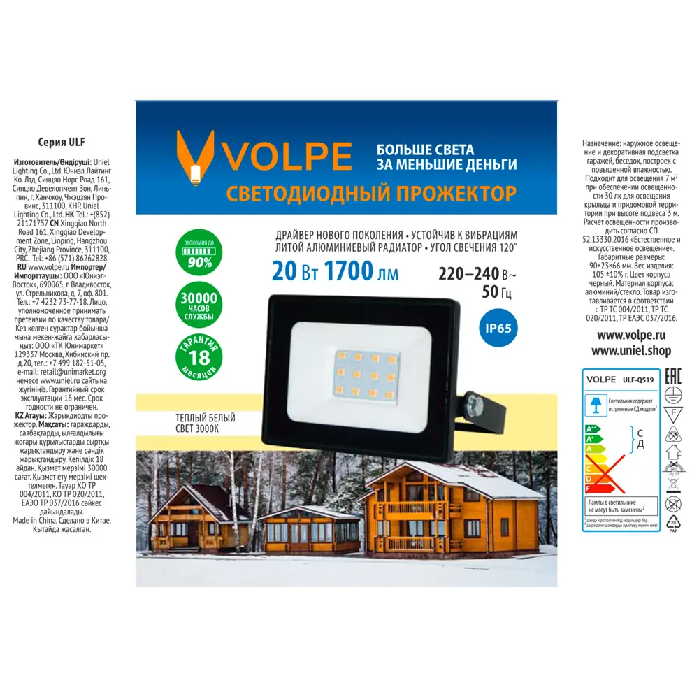 Прожектор светодиодный уличный Volpe 20 Вт IP65 теплый белый свет STLM-2000146 - Вид №4