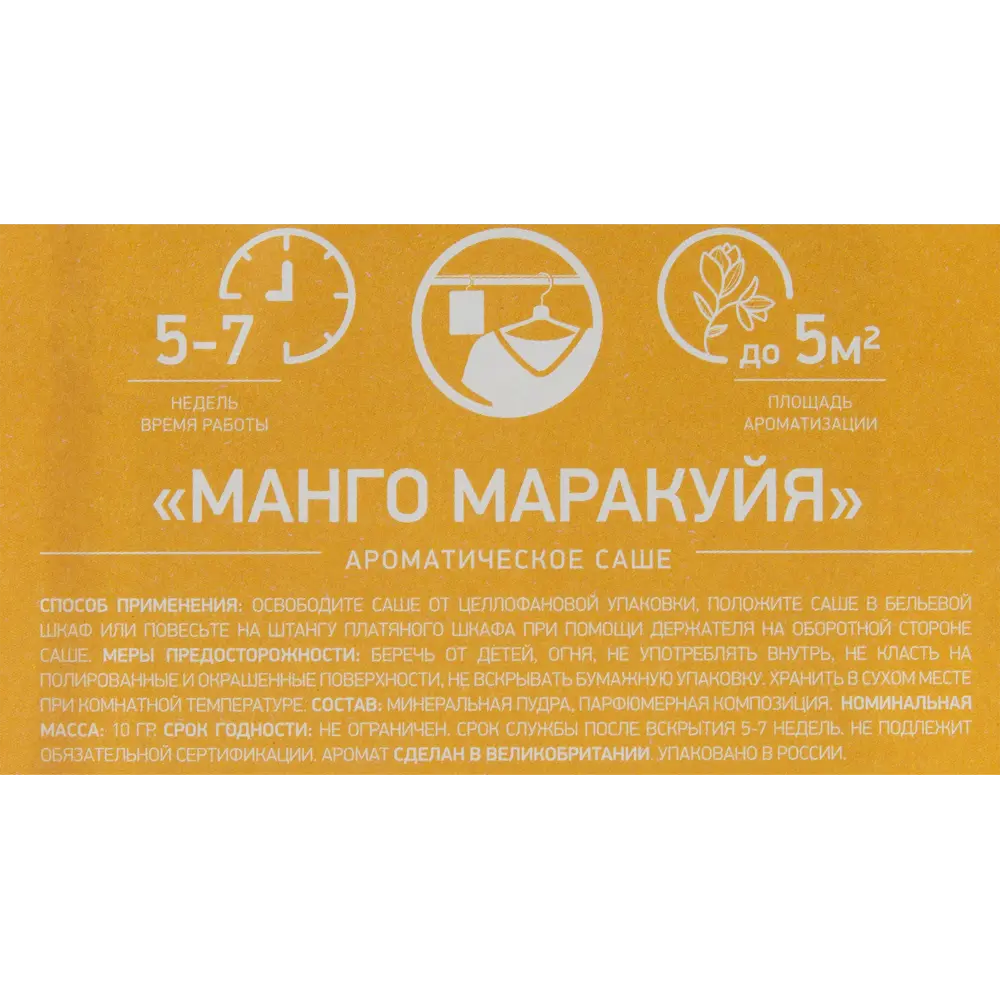 Саше ароматическое Bago Home Манго и Маракуйя 10г 85262443 STLM-2113055  - Вид №3