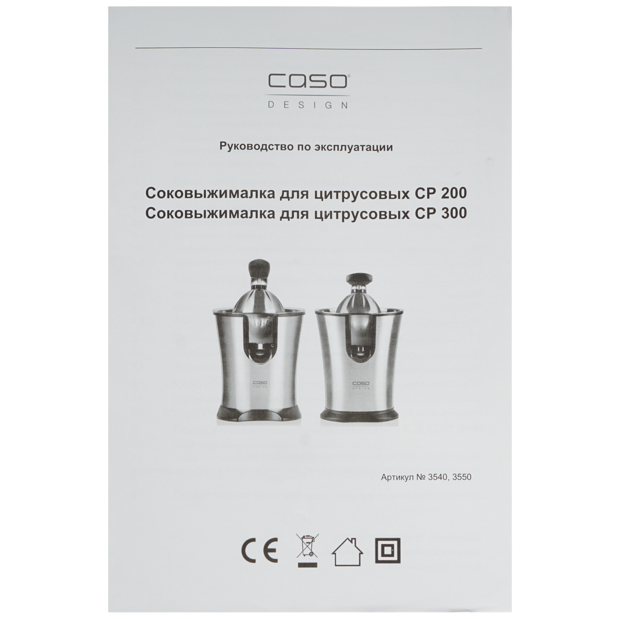 8117196 Соковыжималка электрическая CASO CP 200 серебристый STDN-0122455 - Вид №6