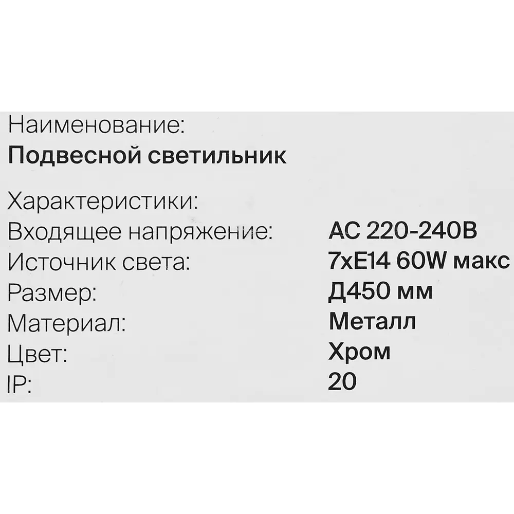Светильник подвесной Freya FR5146PL-07CH, 7 ламп, 28 м², цвет хром/бесцветный 89168130 STLM-2026057  - Вид №7