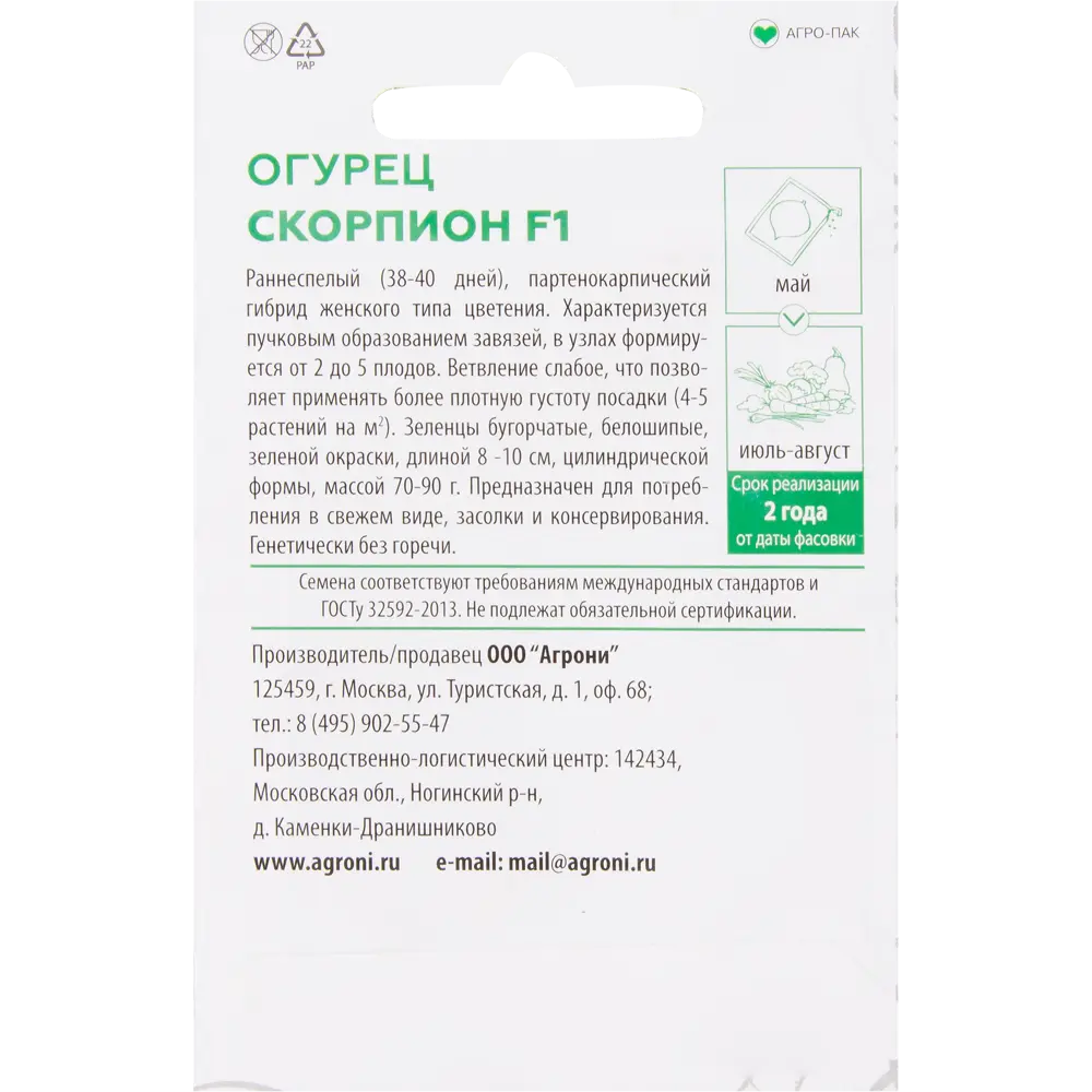 Семена Огурец «Скорпион» F1 XS 82457694 STLM-2110202 AGRONI  - Вид №1