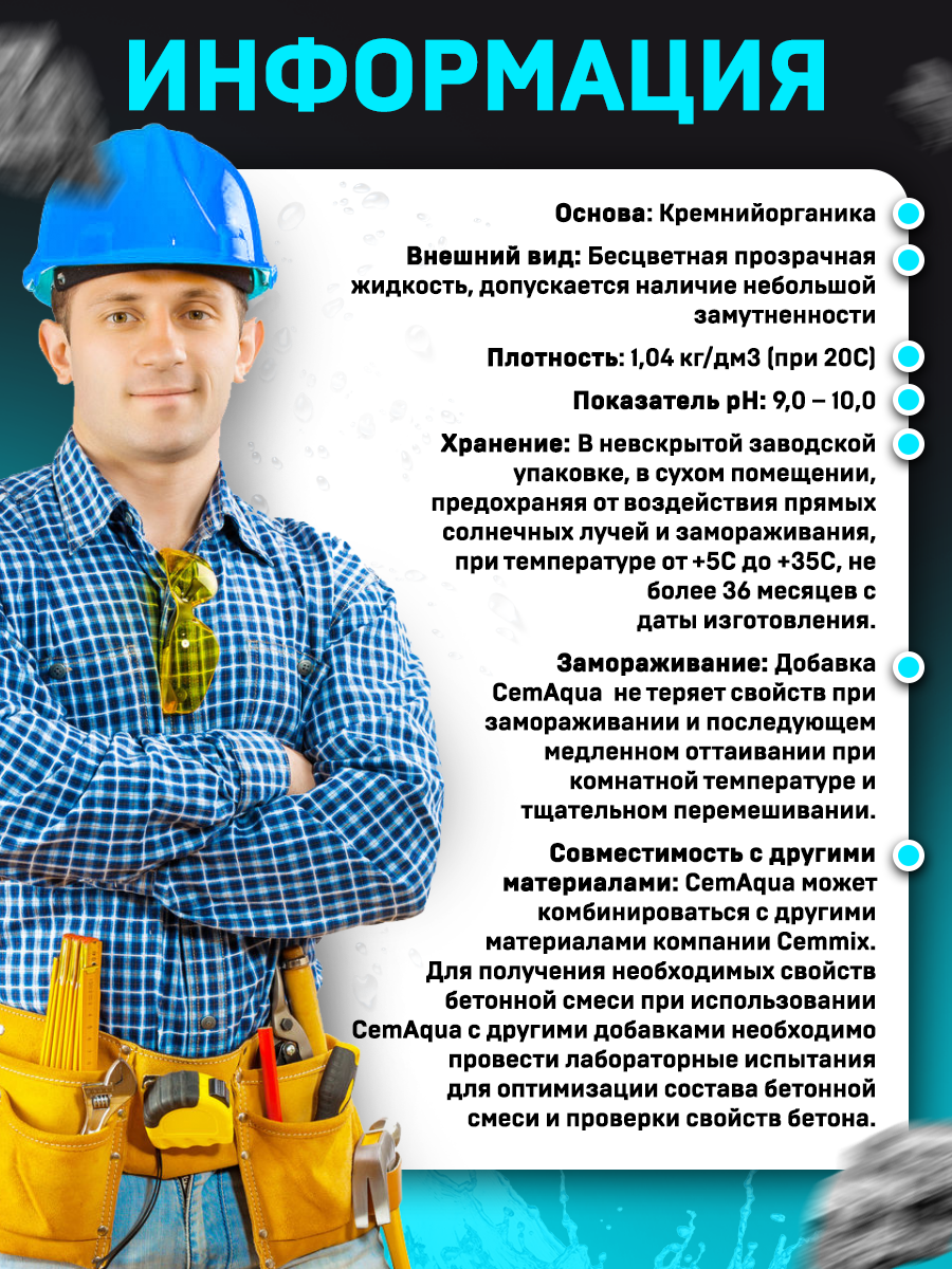 15915297 Добавка водоотталкивающая CemAqua STLM-0006493 CEMMIX  - Вид №4