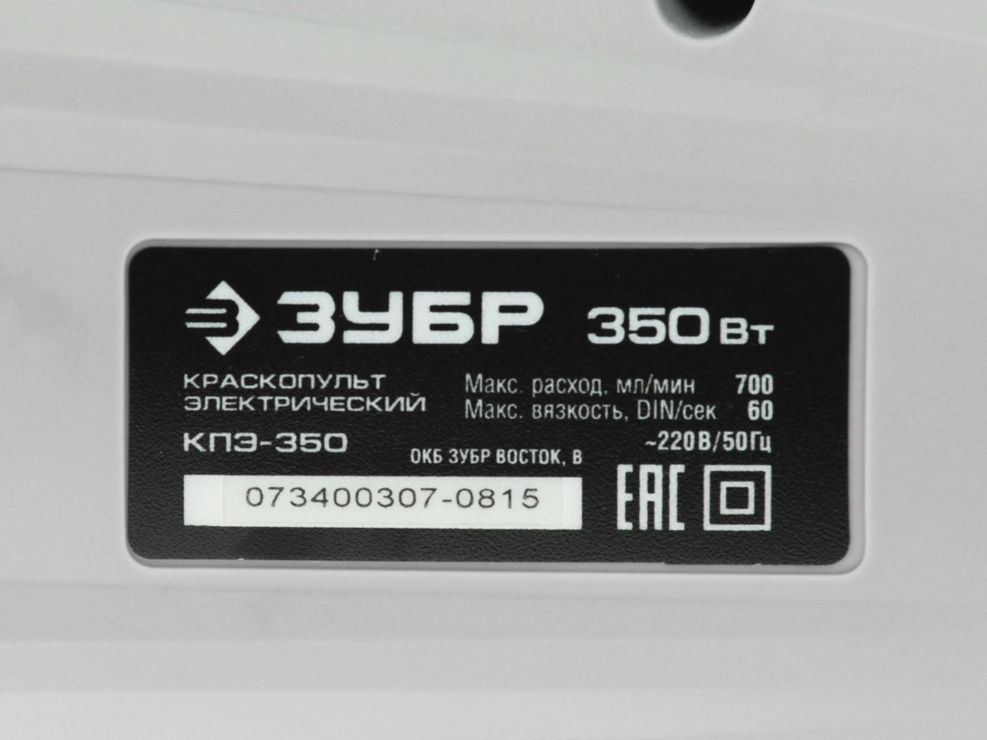 Краскопульт Зубр КПЭ-350 1063246 STDN-0045727 - Вид №5