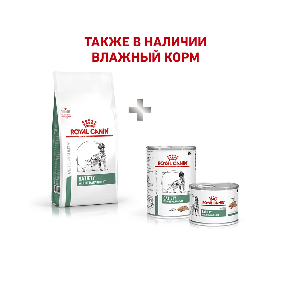 УТ0005720 Корм для собак Vet Diet Weight Management CAT30 при ожирении (стадия 1) сух. 12кг ROYAL CANIN  - Вид №7
