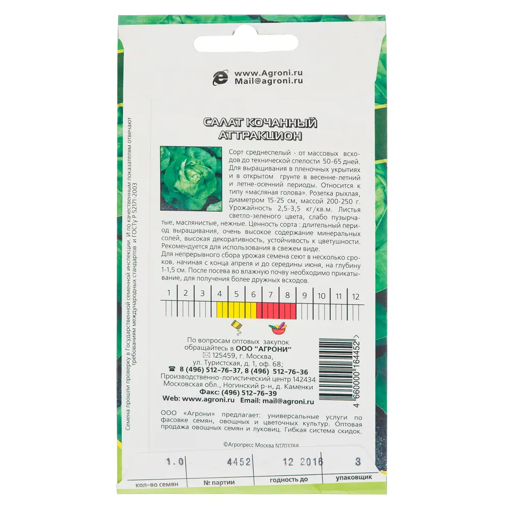Семена Салат кочанный «Аттракцион» 13841415 STLM-2003780 AGRONI  - Вид №1