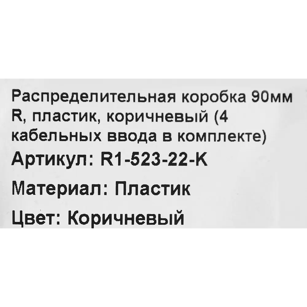 Распределительная коробка открытая Electraline R1-523-22-K D90x45 мм IP20 4 ввода цвет коричневый 89255194 STLM-2007317  - Вид №3