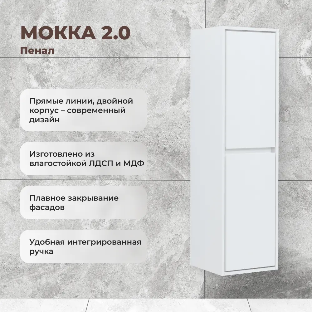 KONSENSA Пенал для ванной Мокка 2.0 — стильное хранение с влагозащитой 89381172 STLM-1382074 - Вид №2