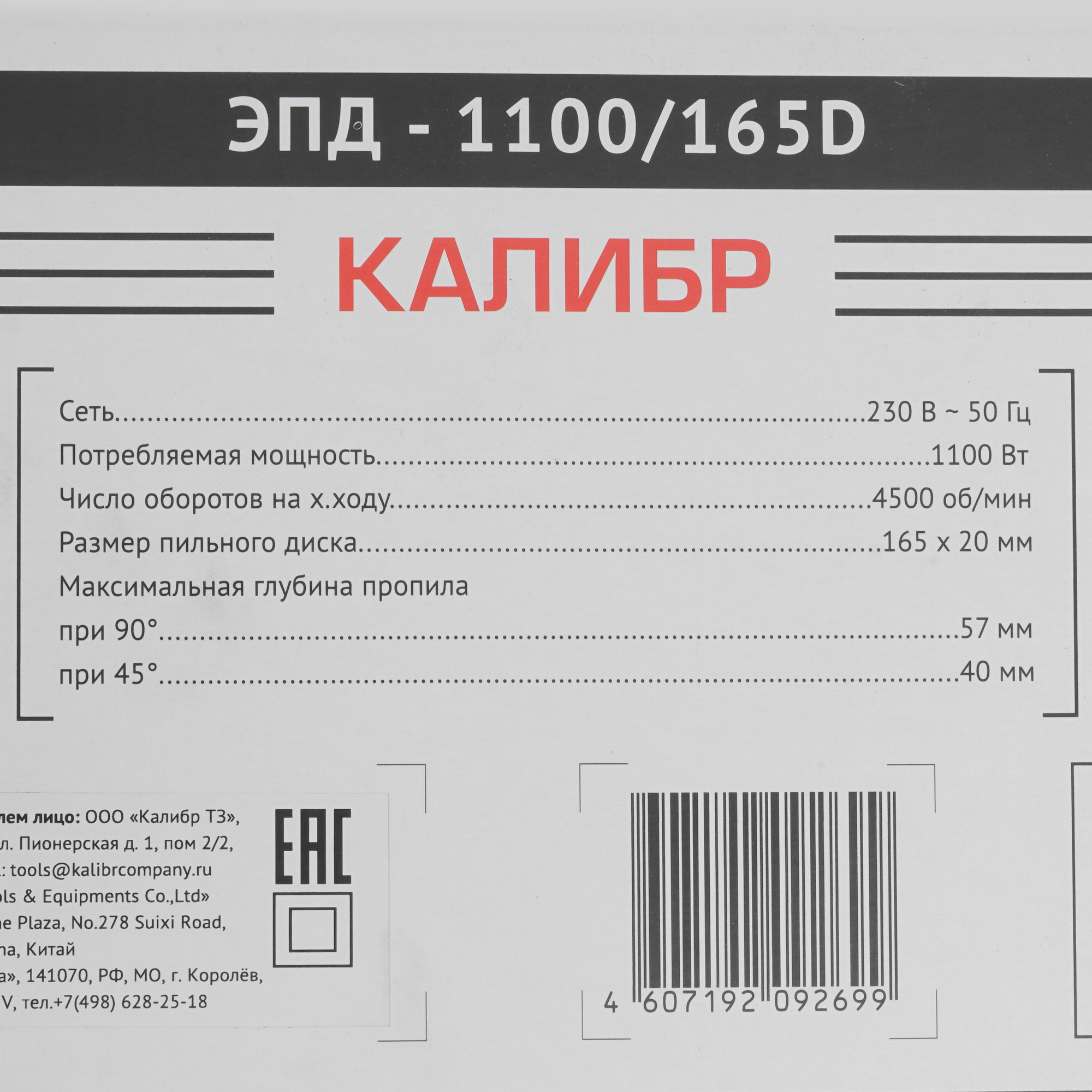 Пила дисковая Калибр ЭПД-1100/165D 5313255 STDN-0022211 - Вид №8