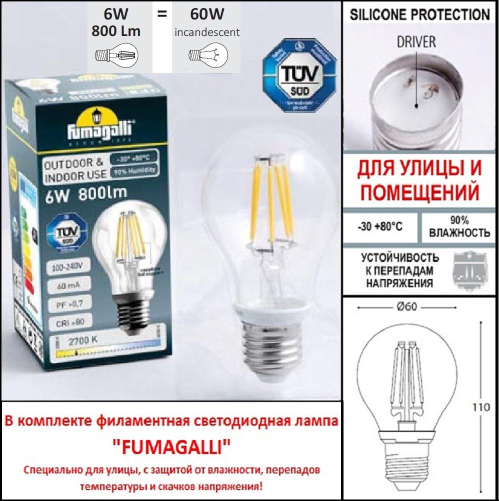 Уличный фонарь Fumagalli Aloe R/Anna E22.163.000.AXF1R FUMAGALLI ФОНАРЬ 268992 Черный  - Вид №1