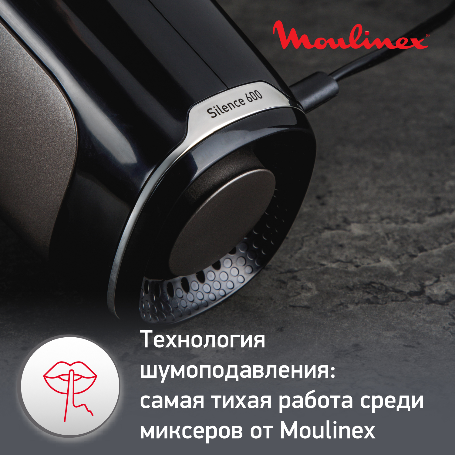 5069137 Миксер Moulinex Powermix Silence HM654E10 серый STDN-0017604 - Вид №6