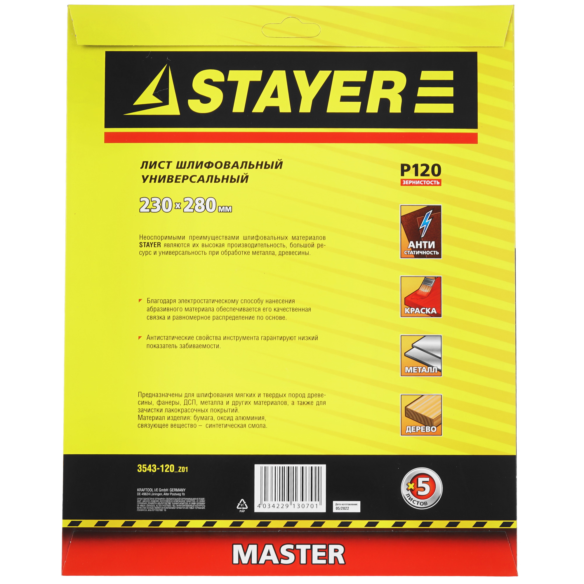 Шлифовальный лист Stayer 3543-120_z01 9170441 STDN-0016739 - Вид №1