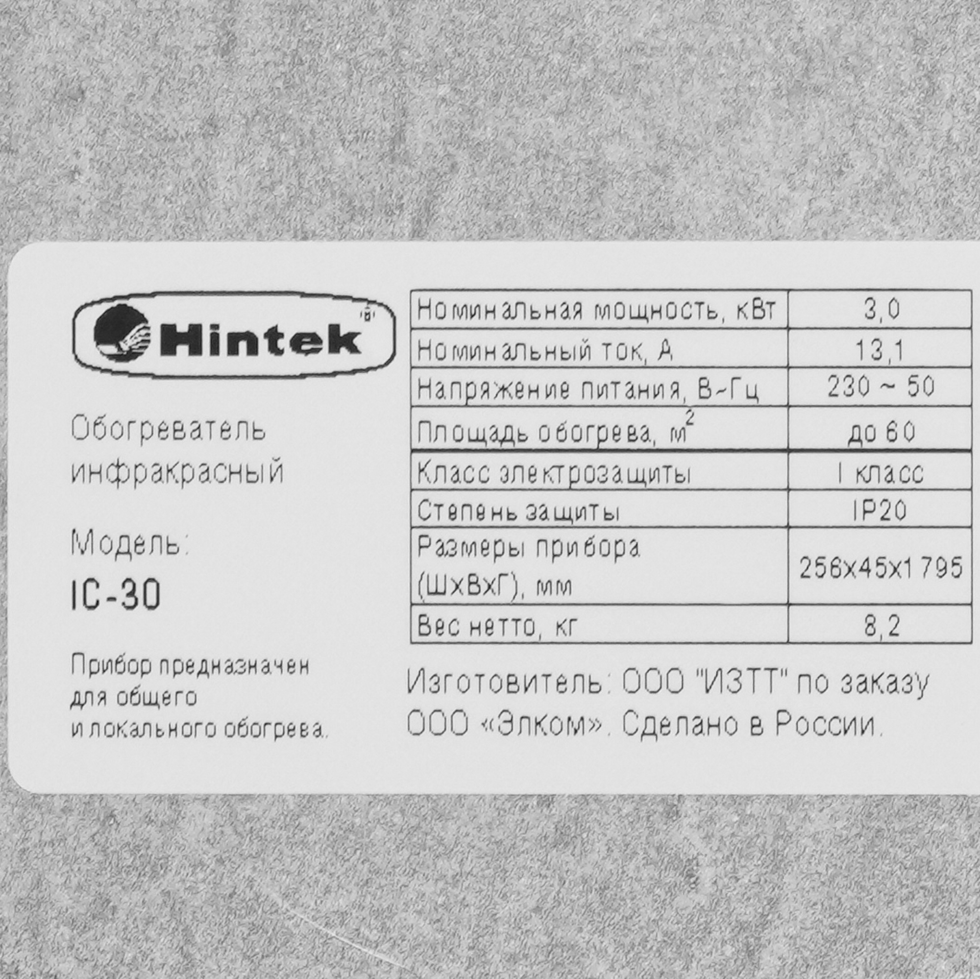 5095927 Инфракрасный обогреватель Hintek IC-30 STDN-0131149 - Вид №7