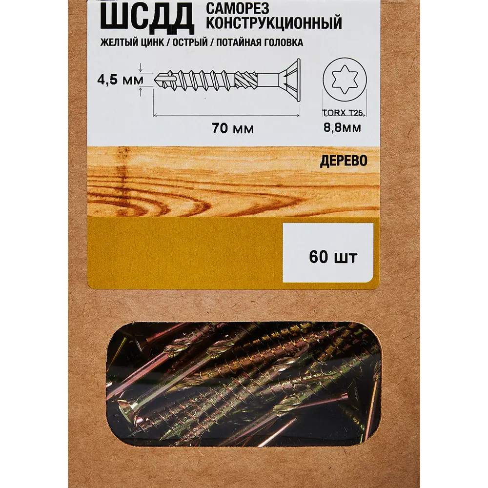 Santreyd: Саморезы по дереву 4.5x70 мм с потайной головой (60 шт) 89335549 STLM-1009608 - Вид №4
