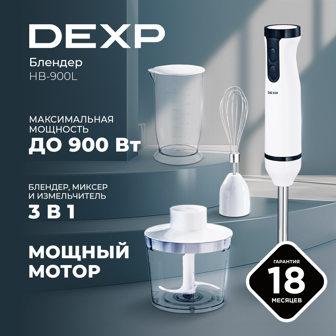 5422792 Блендер погружной DEXP HB-900L белый STDN-0134722 - Вид №8