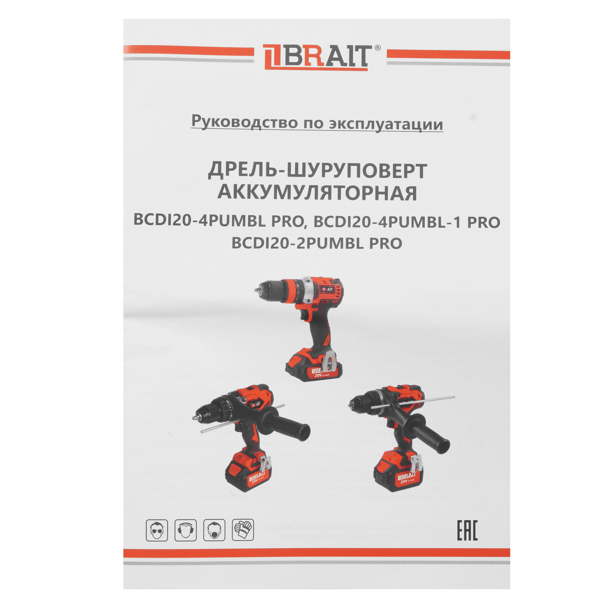 Дрель-шуруповерт BRAIT BCDI20-2PUMBL PRO 9230659 STDN-0053411 - Вид №8