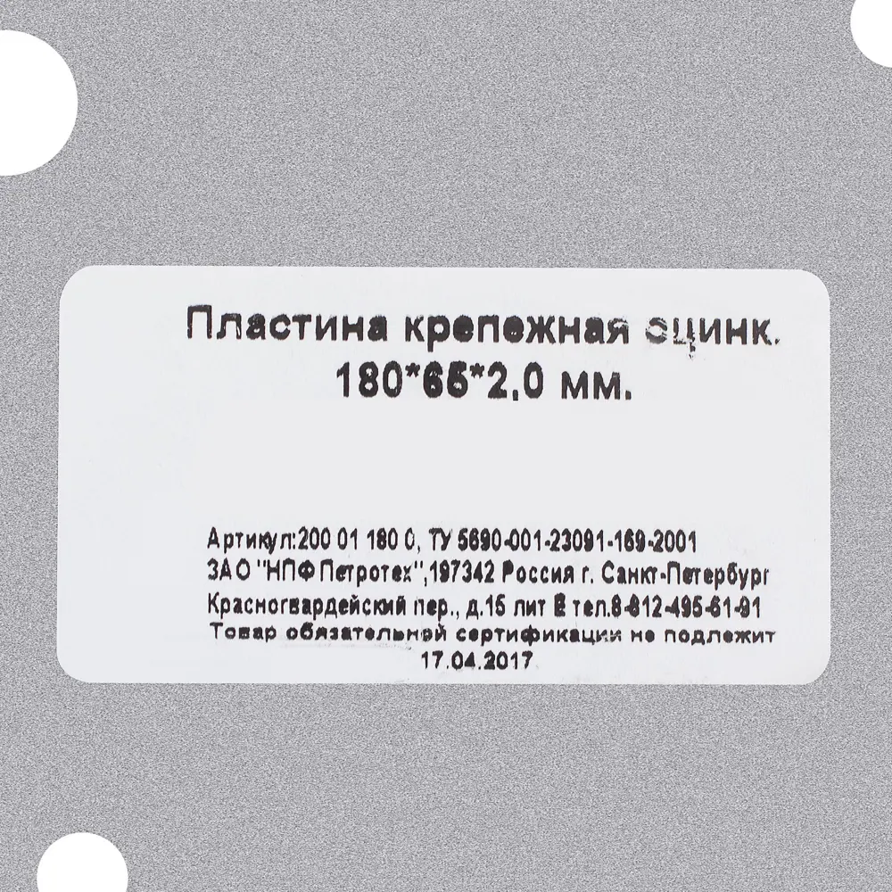 Пластина крепежная 180x65x2 мм, сталь ПЕТРОТЕХ STLM-2039317 - Вид №2