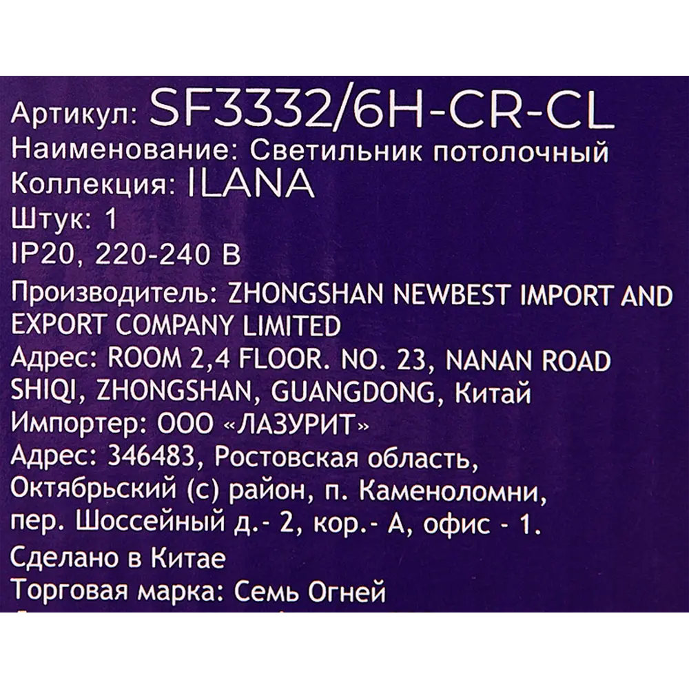 Люстра потолочная Семь огней Илана 6 ламп 18 м² цвет хром 85242588 STLM-2131935  - Вид №9