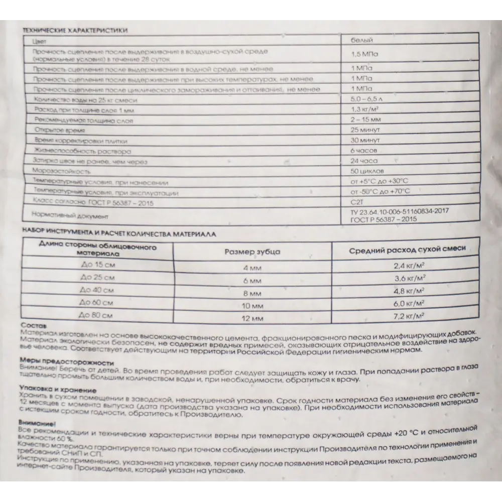 Perfekta Хардфикс С2Т - усиленный клей для плитки и камня 25 кг 12983497 STLM-0002633 - Вид №2