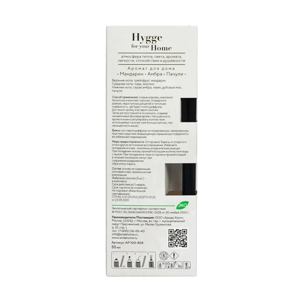 Аромадиффузор ARIDA HOME Hygge Home с нотками мандарина, амбры и пачули 50 мл 89426699 STLM-1563523 - Вид №4