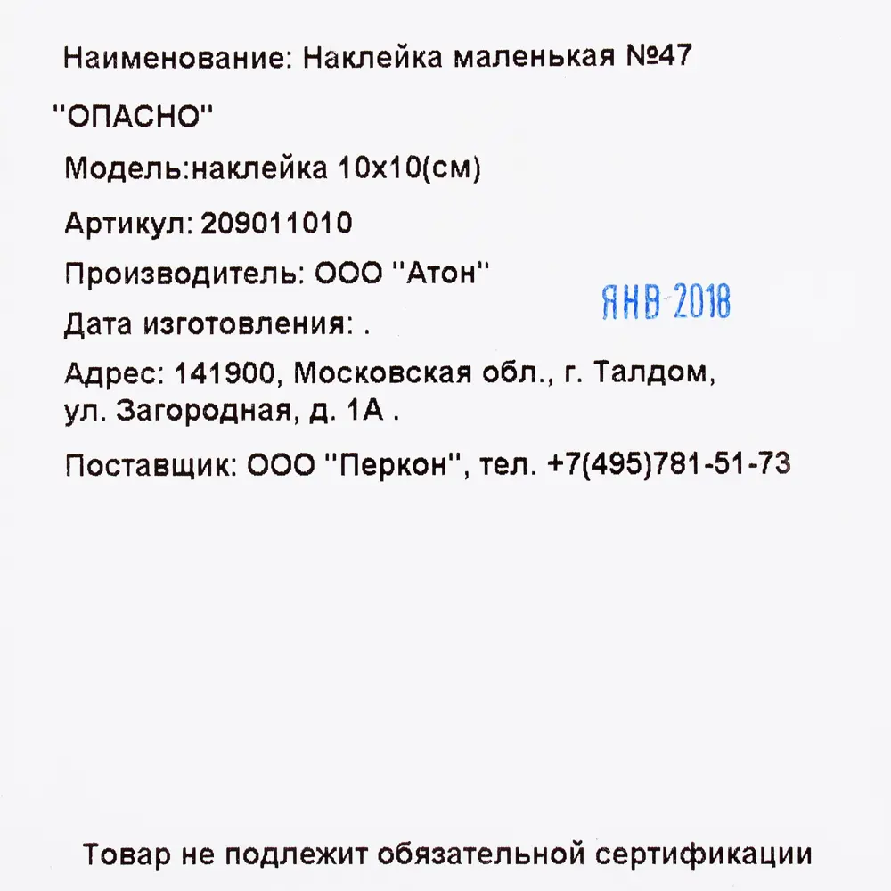 Предупреждающая наклейка Duck&Dog «Опасно» для помещений 81928272 DUCKANDDOG STLM-0013967 - Вид №1