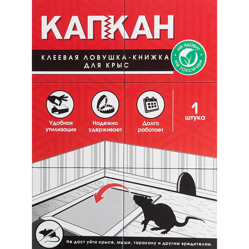 Клеевая ловушка Книжка для крыс 82746034 STLM-2165854 Santreyd 
