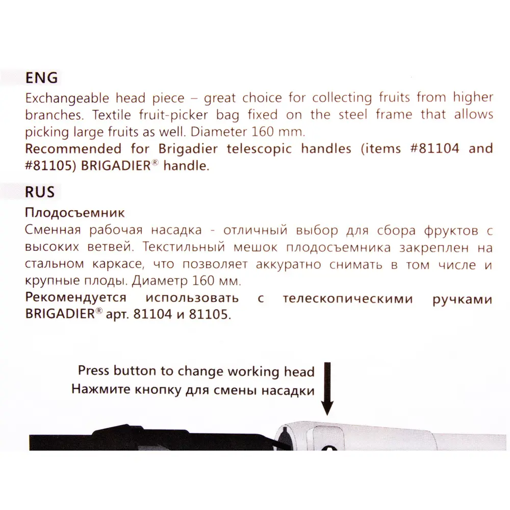 Плодосъёмник Brigadier 16 см, сталь, без черенка STLM-2011354 - Вид №4