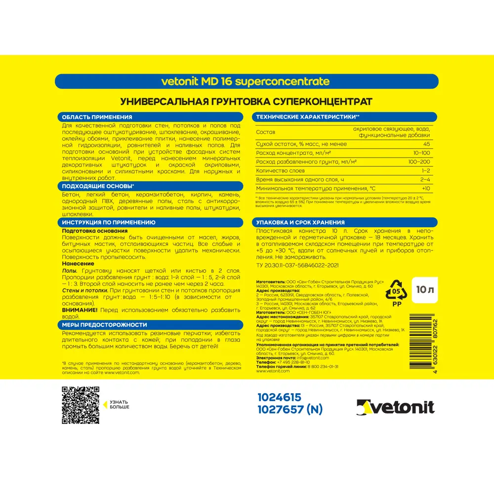 Грунтовка-концентрат для сухих и влажных помещений Vetonit МД 16 белая 10 л STLM-2164896 - Вид №1