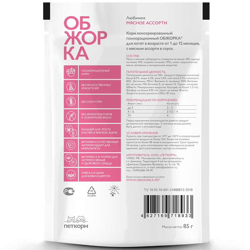 ПР0051894 Корм для котят от 1 до 12 мес., кусочки в соусе с мясным ассорти пауч 85г ОБЖОРКА  - Вид №1