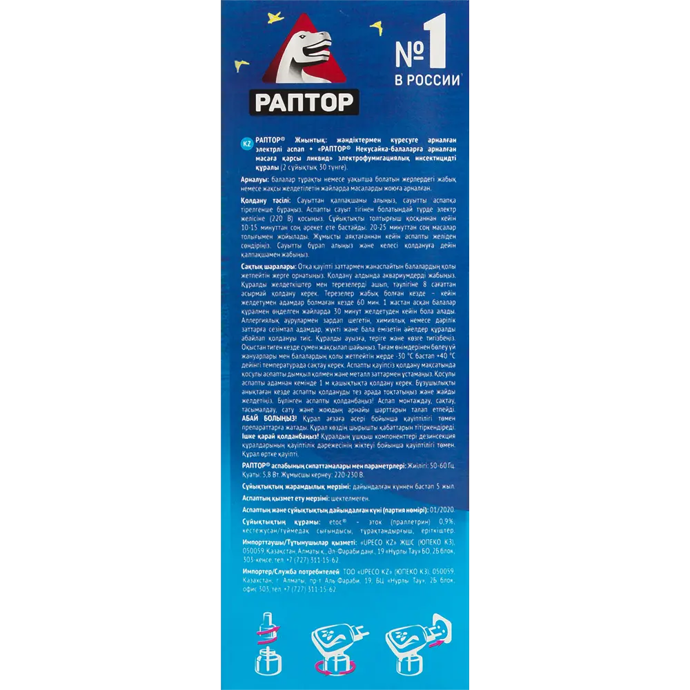 Santreyd Раптор Некусайка - фумигатор от комаров на 30 ночей 82640705 STLM-0032684 - Вид №2