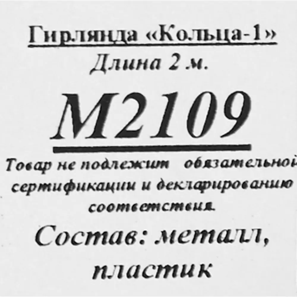 Мишура Кольца-1 200 см цвет голубой 85498444 STLM-2193259 Santreyd  - Вид №2