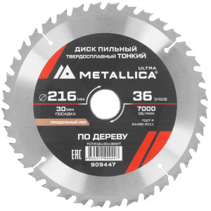 Диск пильный METALLICA 909447 9168973