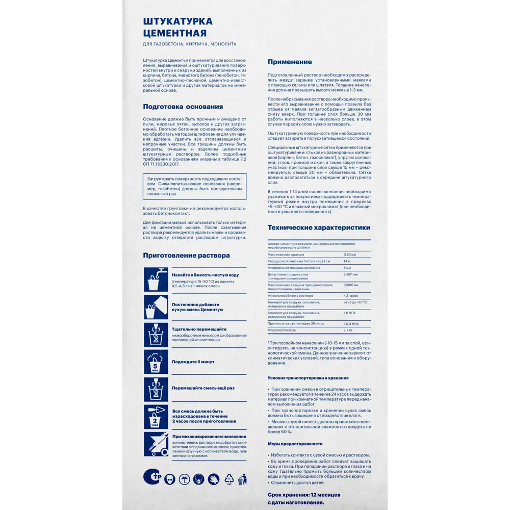 Цементум - универсальная цементная штукатурка для внутренних и фасадных работ 25 кг 87896547 STLM-1423426 - Вид №2