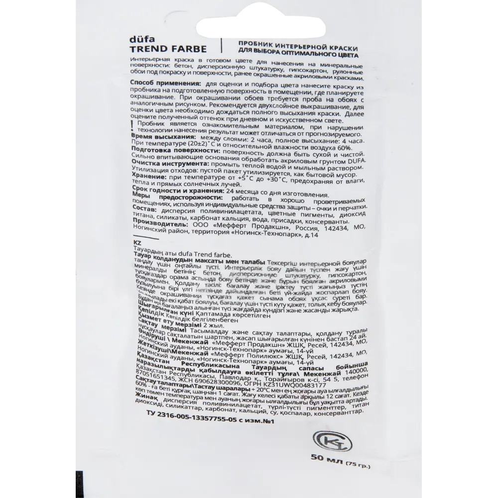 Краска для стен и потолков Trend Farbe цвет Медовая груша 50 мл 81970757 STLM-2021003 Dufa  - Вид №1