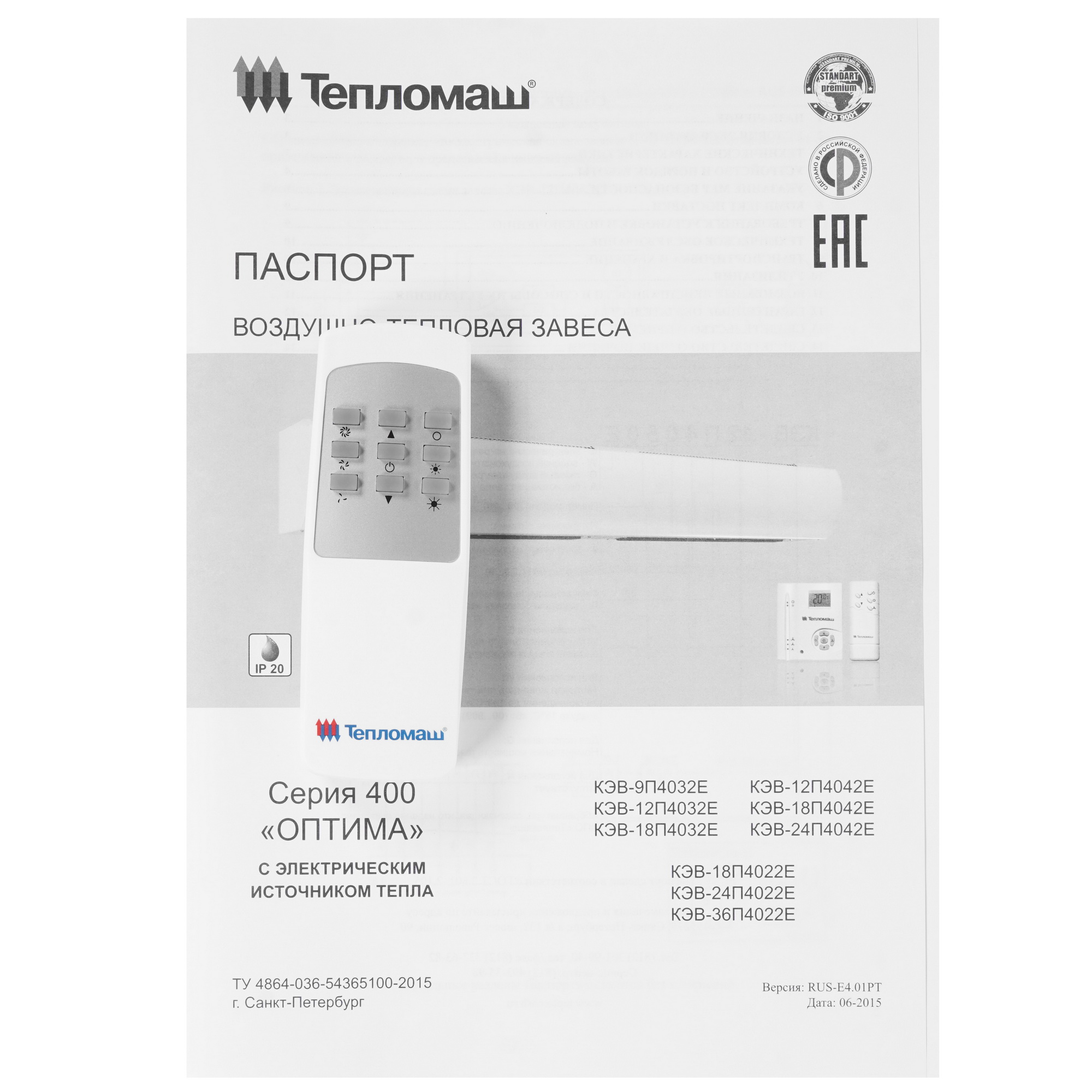 7998565 Тепловая завеса Тепломаш КЭВ-12П4042Е с пультом HL10 STDN-0029395 - Вид №8