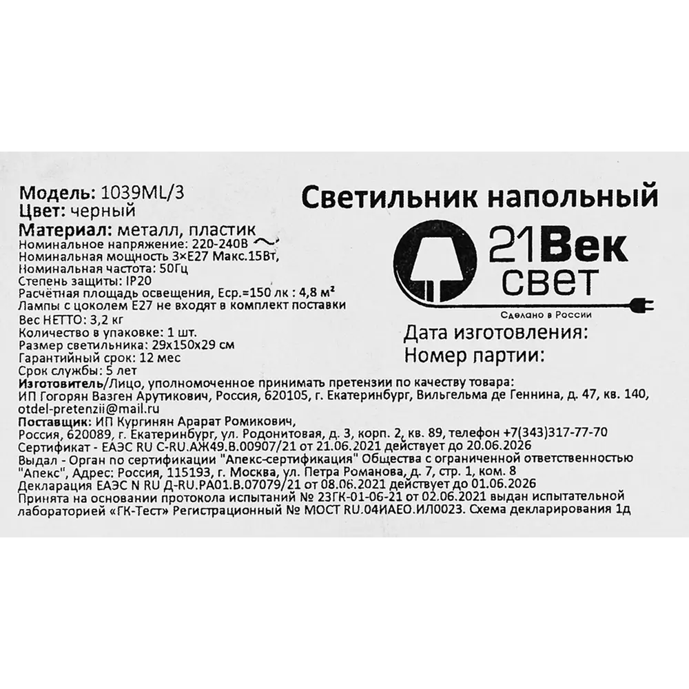 Торшер 21 Век-свет 1039ML/3 цвет черный 85116299 STLM-2014374  - Вид №9