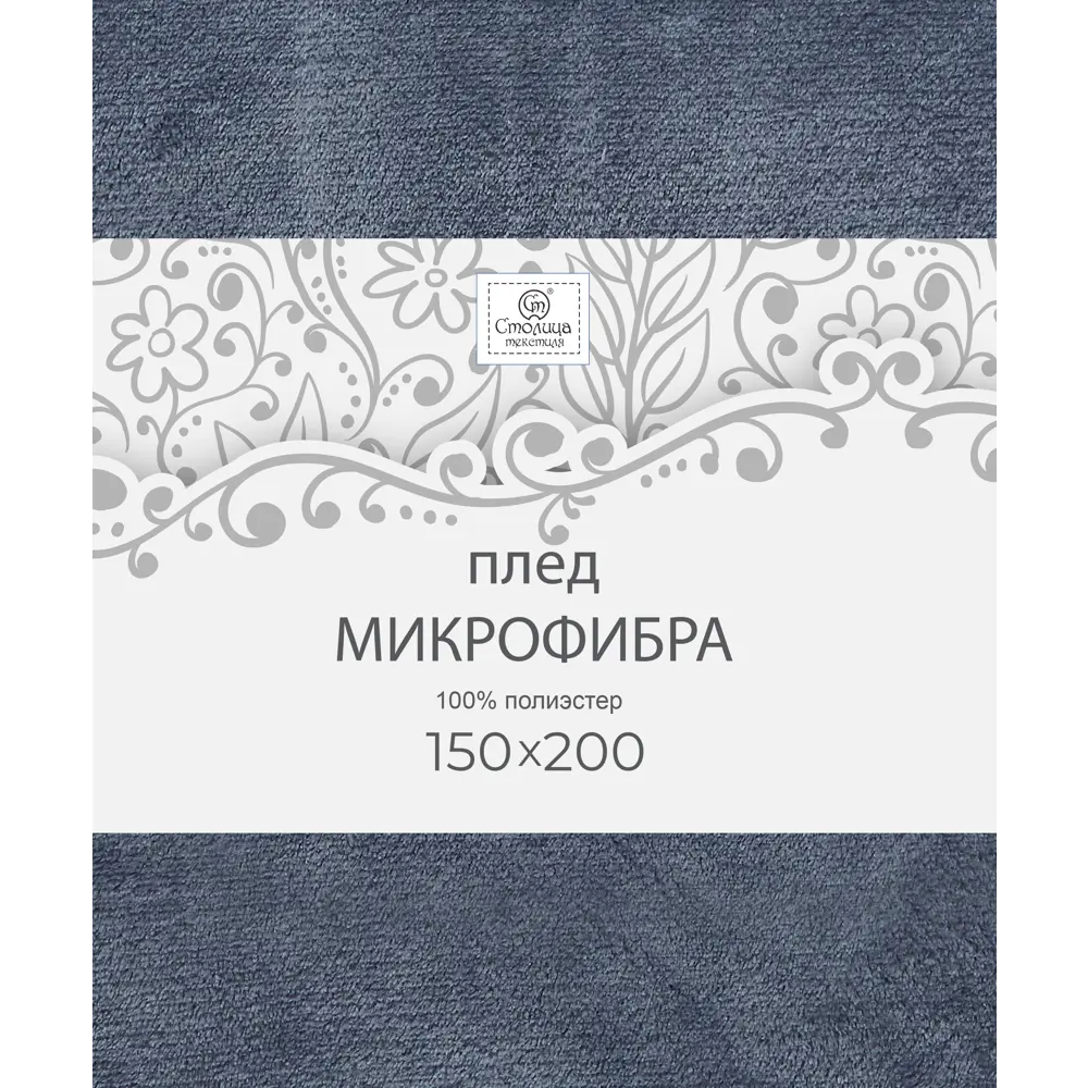 Плед 150x200 см микрофибра цвет серый 89672646 STLM-2079830 Santreyd Плед Микрофибра - Вид №3