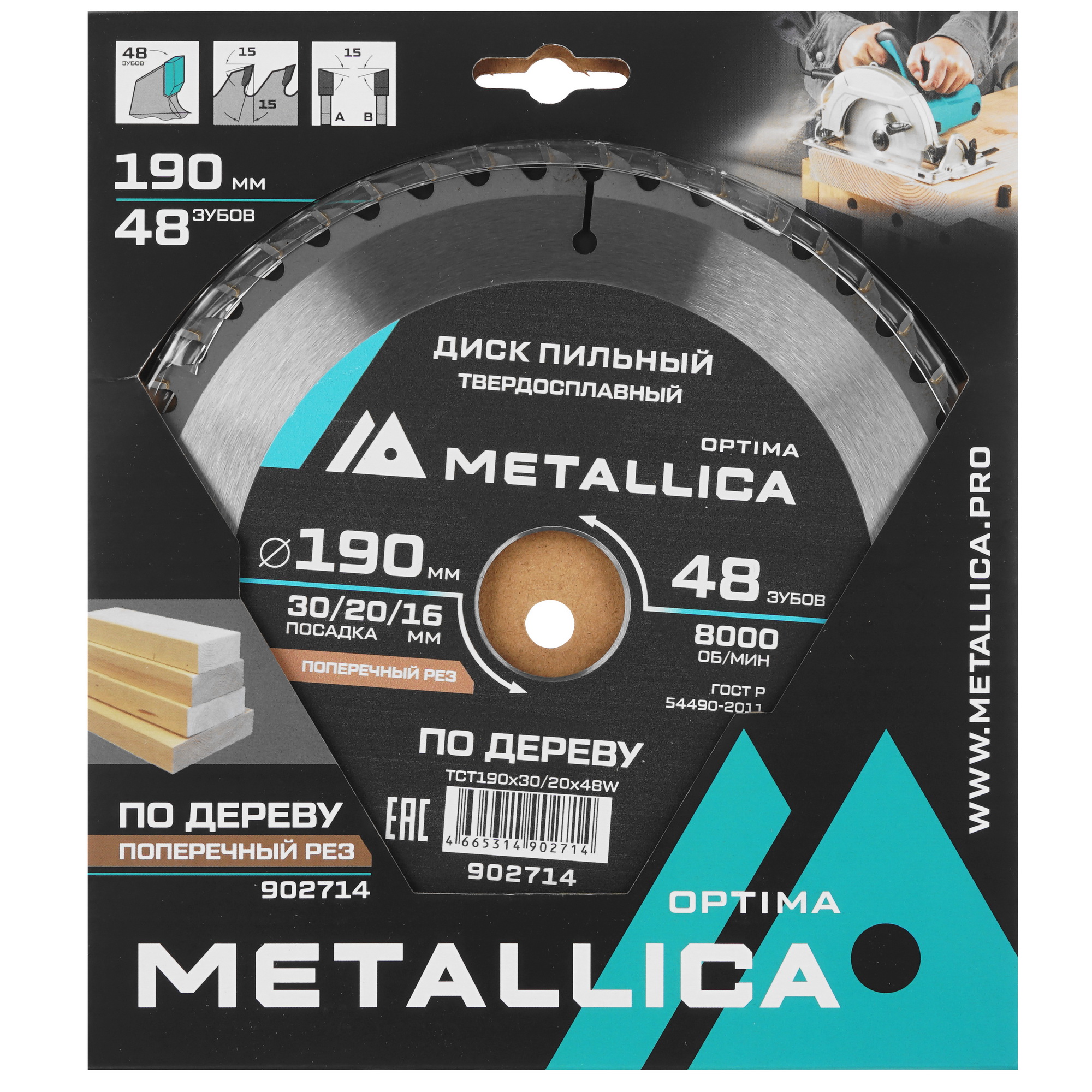 Диск пильный Metallica 902714 9120692 STDN-0010847 - Вид №3